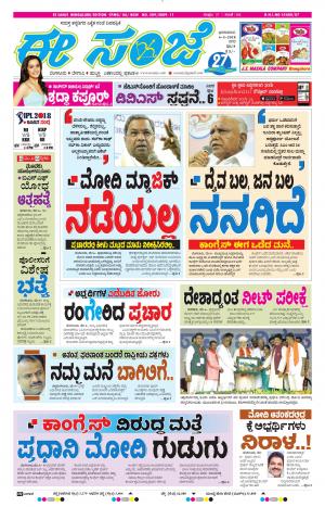 EESANJE-Bangalore (06-05-2018)