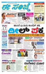 eESANJE :  Hubli -Dharwad 