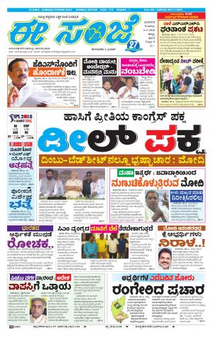 eESANJE : Hubli -Dharwad (06-05-2018)