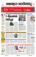 Metrovaartha - Alappuzha