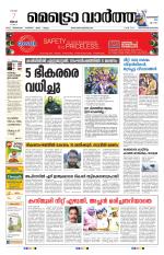 Metrovaartha - Thiruvananthapuram