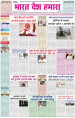 Bharat Desh Hamara (Haryana)