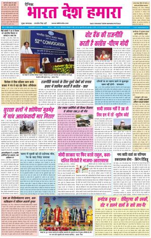 bharatdeshhamara Patiala 7-05-2018