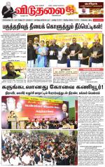 விடுதலை - viduthalai