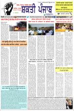 SHAKTI PUNJAB E-PAPER