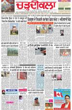 Charhdikala Newspaper (Punjab) 