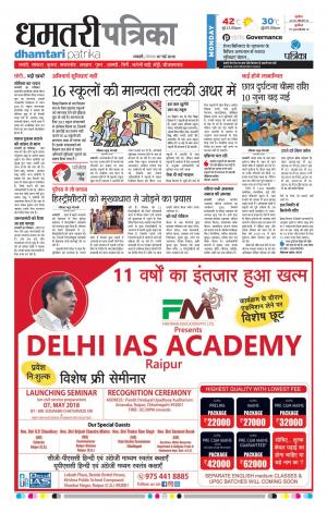 Dhamtari Patrika