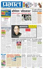 पुणे जिल्हा आवृत्ती