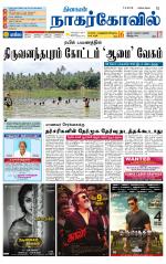 Kanyakumari-Nagarcoil Supplement