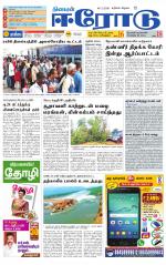 Erode-Coimbatore Supplement
