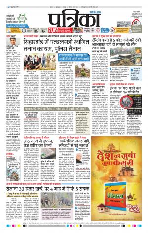 Raipur Daak Patrika