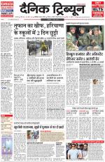Dainik Tribune (Karnal Edition)