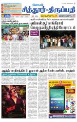 Chitoor-Vellore Supplement
