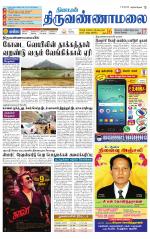 Tiruvannamalai-Vellore Supplement