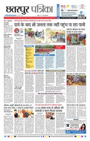 Chatarpur Patrika
