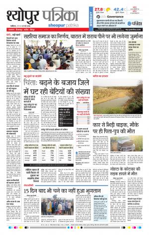 SHEOPUR PATRIKA