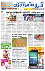 Tirupur-Coimbatore Supplement