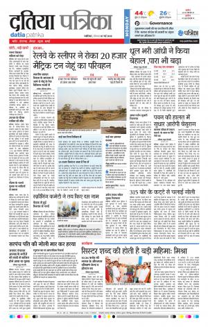 DATIA PATRIKA