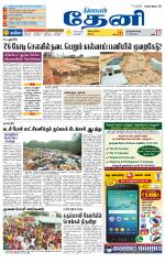 Theni-Madurai Supplement