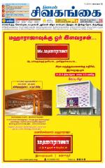 Sivagangai- Madurai Supplement