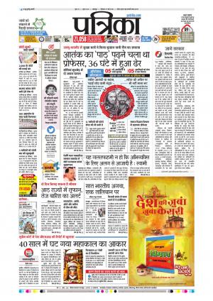 Balaghat Seoni Patrika