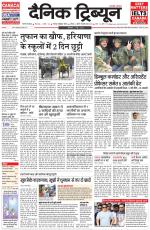 Dainik Tribune (Gurgaon Edition)