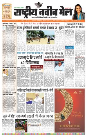 RASTRIYA NAVEEN MAIL DALTONGANJ EDITION