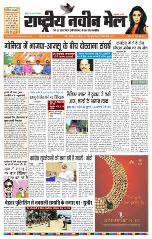 RASTRIYA NAVEEN MAIL RANCHI EDITION