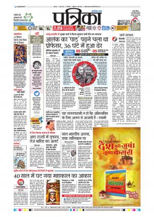 Chhindwara Patrika