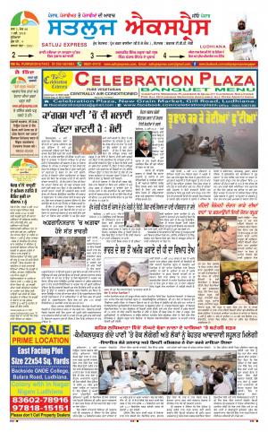 satluj express epaper