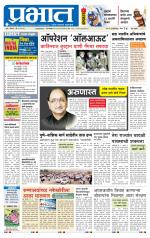 पुणे शहर आवृत्ती