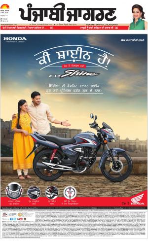 Sangrur\Barnala : Punjabi jagran News : 7th May 2018