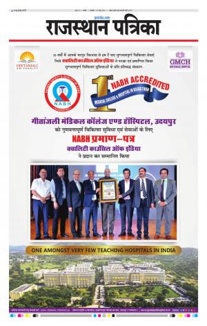 Rajasthan Patrika Nagour DAK