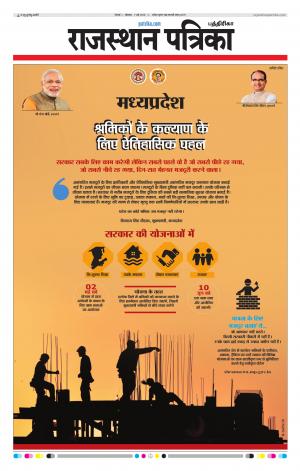 Rajasthan Patrika Chennai