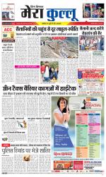 Divya Himachal Dharamsala+Mera Kullu +Aastha