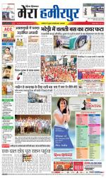 Divya Himachal Dharamsala+Mera Hamirpur +Aastha