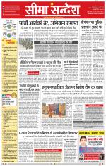 Ganganagar Seema Sandesh 