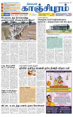 Kanchipuram-Chennai Supplement