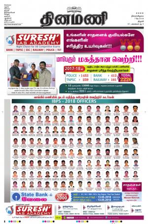 Dinamani - Tiruchy