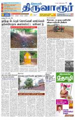 Thiruvarur-Trichy Supplement