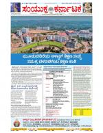 Namma Bengaluru, ಬೆಂಗಳೂರು