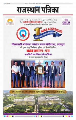 Rajasthan Patrika Jodhpur