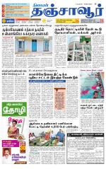 Thanjavur-Trichy Supplement