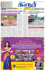 Karur-Trichy Supplement