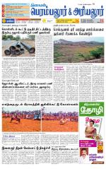 Perambalur-Trichy Supplement