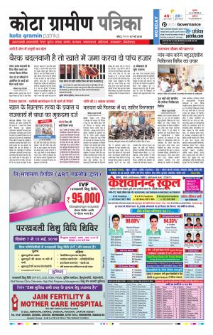Kota Gramin Rajasthan Patrika