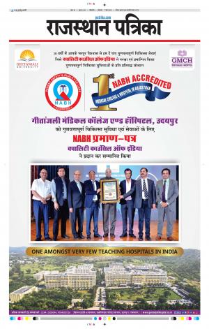 Bikaner Daak Rajasthan Patrika