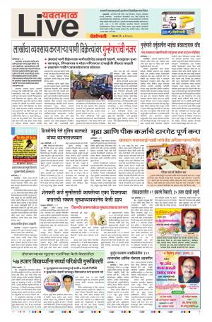 7 May Yavatmal Live