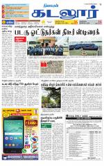 cuddalore supplement