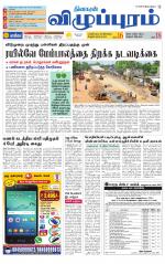 Villupuram Supplement